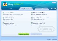 الحل الامثل لصيانة الويندوز 2.22.0.896 Glary Utilities Pro أحدث نسخة 2010-05-13_075012.gif?rnd=0